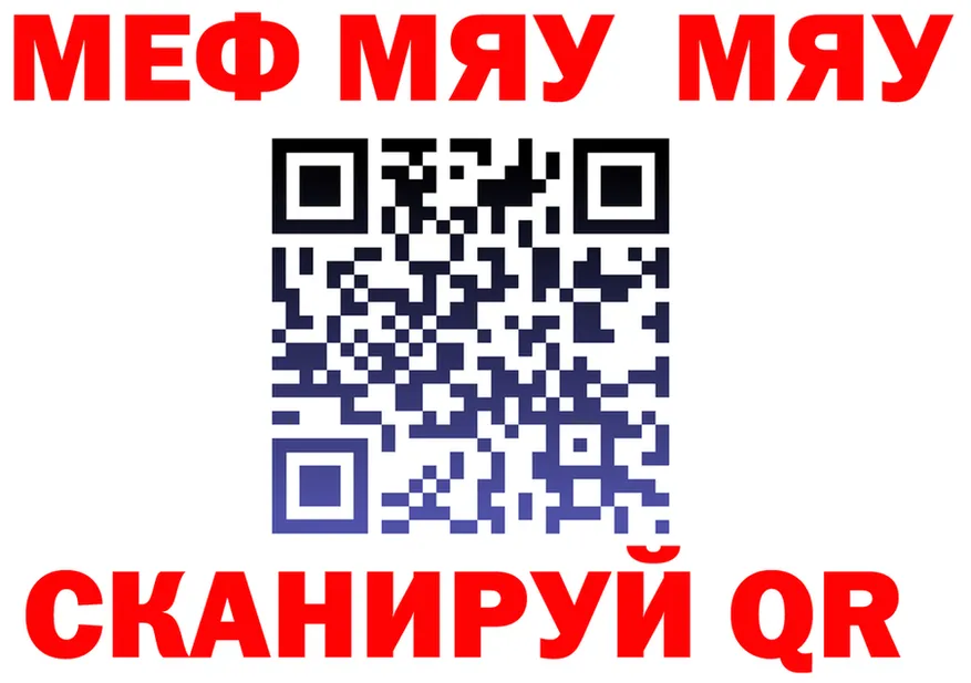 МЯУ-МЯУ кристаллы ONION shop MEGA Холмск